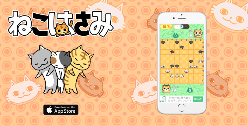 オンラインはさみ将棋　ねこはさみ